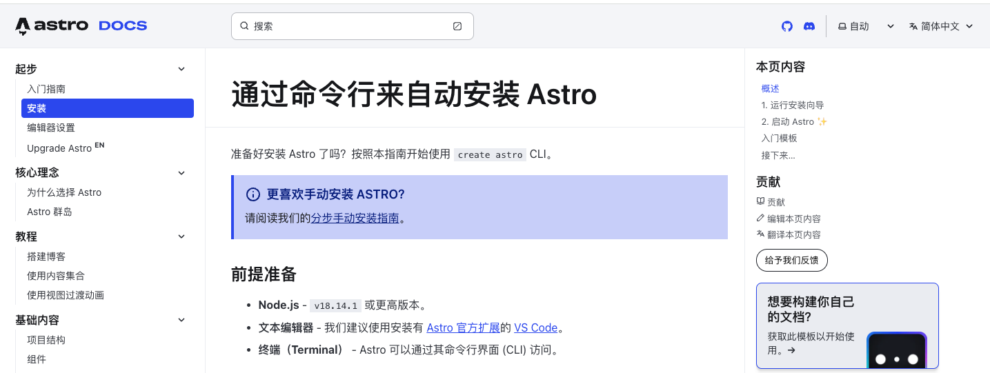 astro文档